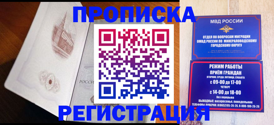 прописка законно в Медвежьегорске