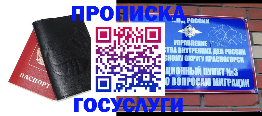 купить прописку в Медвежьегорске
