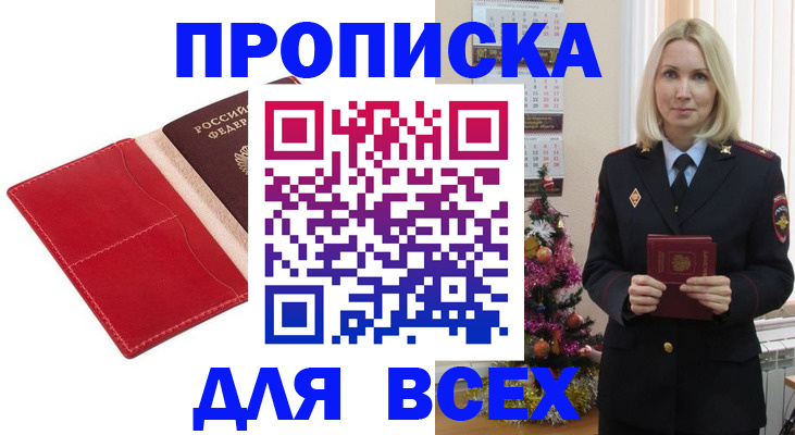 прописка штамп в Медвежьегорске